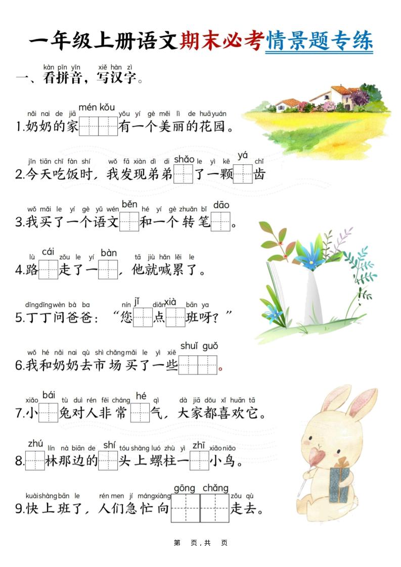 新一上语文期末必考情景题专练7页-柒染云阁