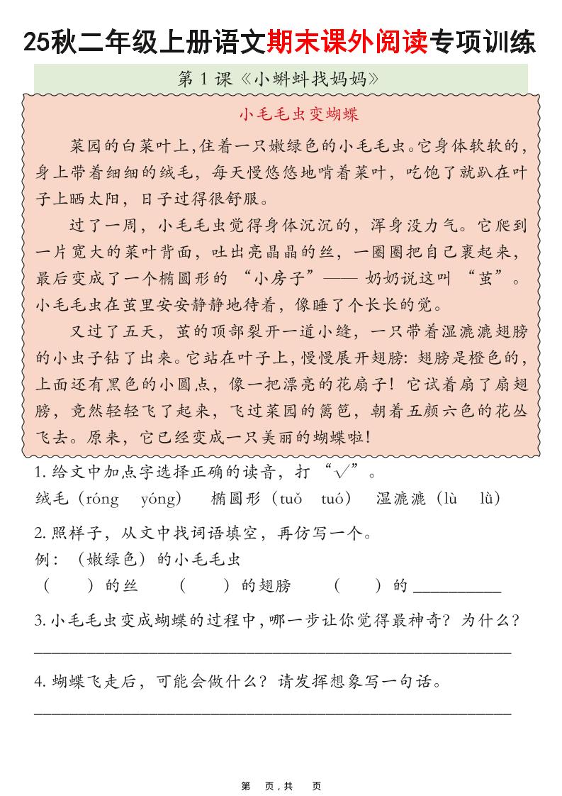 25秋二上语文期末课外阅读理解专项训练23篇（含答案33页）-柒染云阁