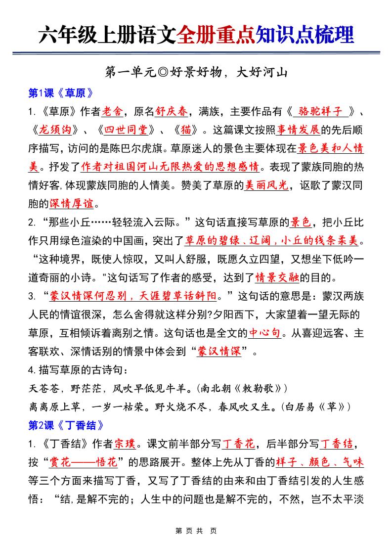 六上语文【25秋-全册重点知识点梳理（空白+答案）】-柒染云阁