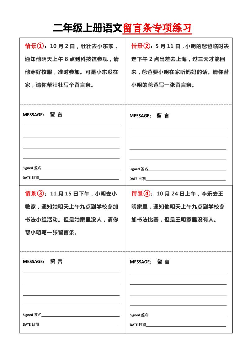 二上语文第六单元【留言条】专项练习含答案4页-柒染云阁