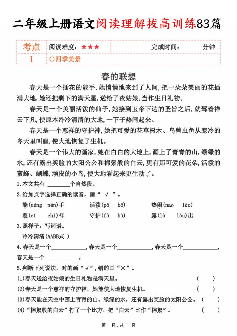 二上语文阅读理解拔高训练83篇（含答案90页）-柒染云阁