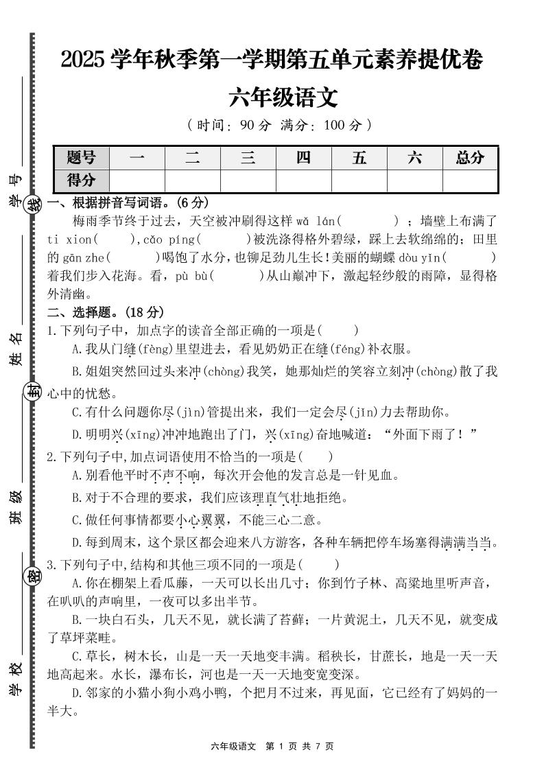 六上语文第五单元素养提优卷（含答案）-柒染云阁