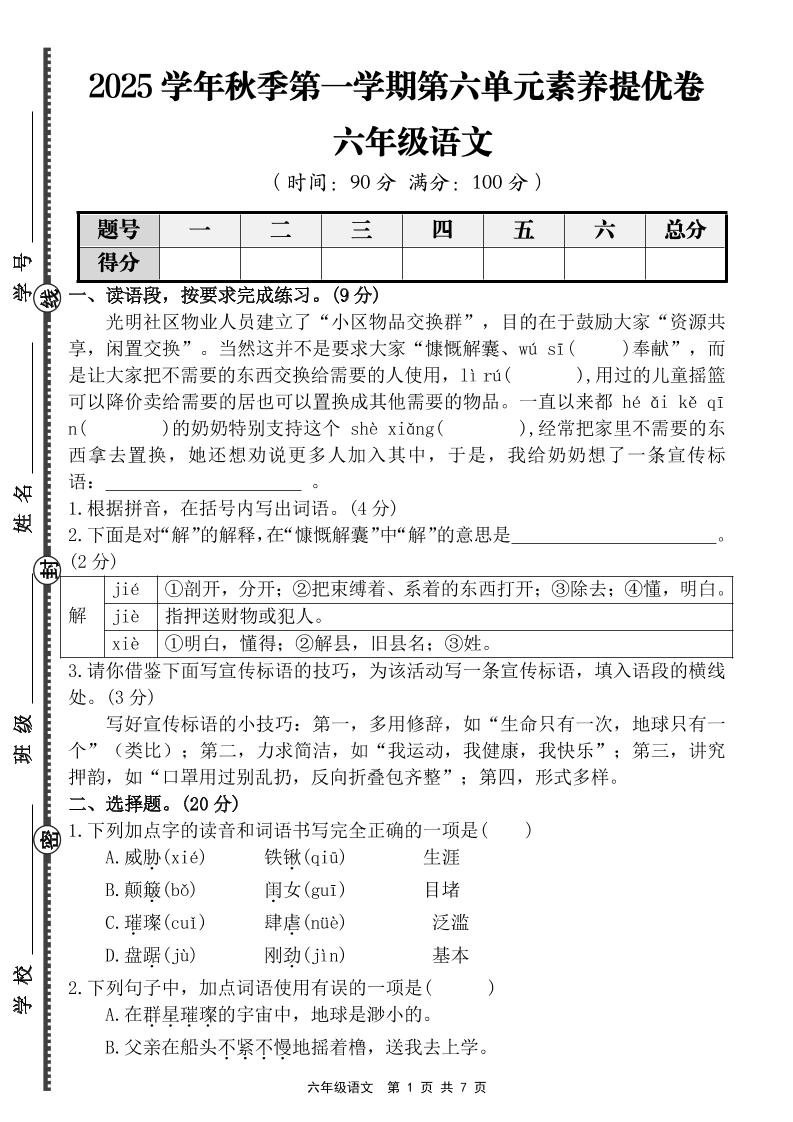 六上语文第六单元素养提优卷（含答案）-柒染云阁