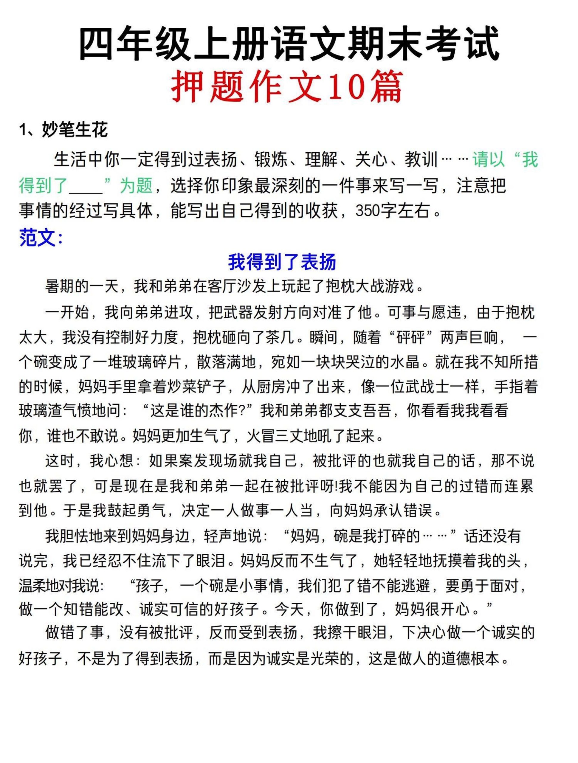 四年级上册语文期末考试押题作文（共10篇）-柒染云阁