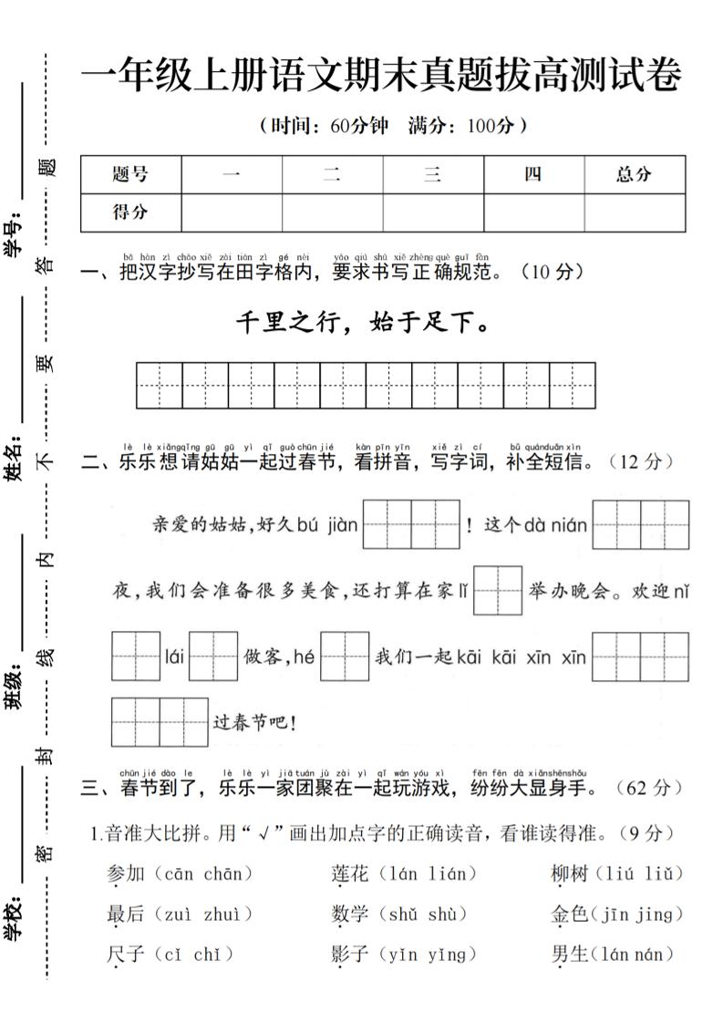 一年级上语文期末真题拔高测试卷–千里之行始于足下-柒染云阁