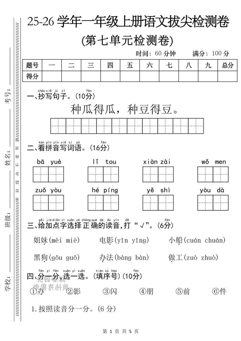 一年级上语文第七单元单元拔尖检测卷-柒染云阁