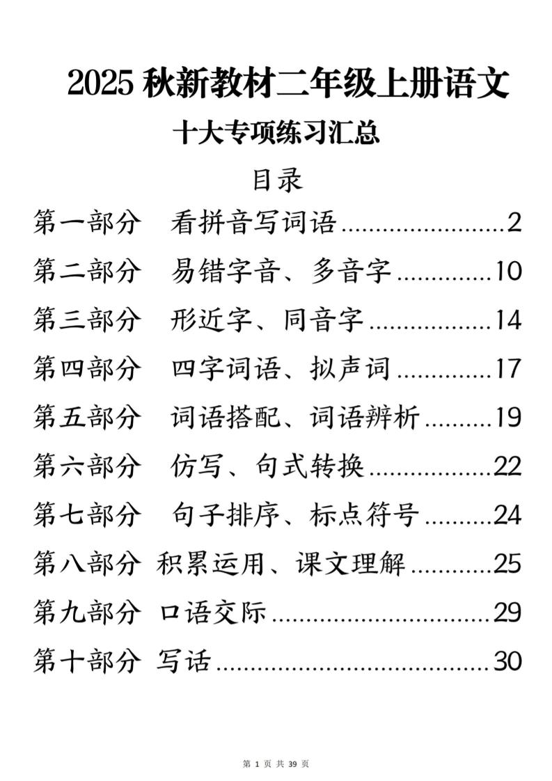 25秋新二上语文期末十大专项练习汇总-柒染云阁
