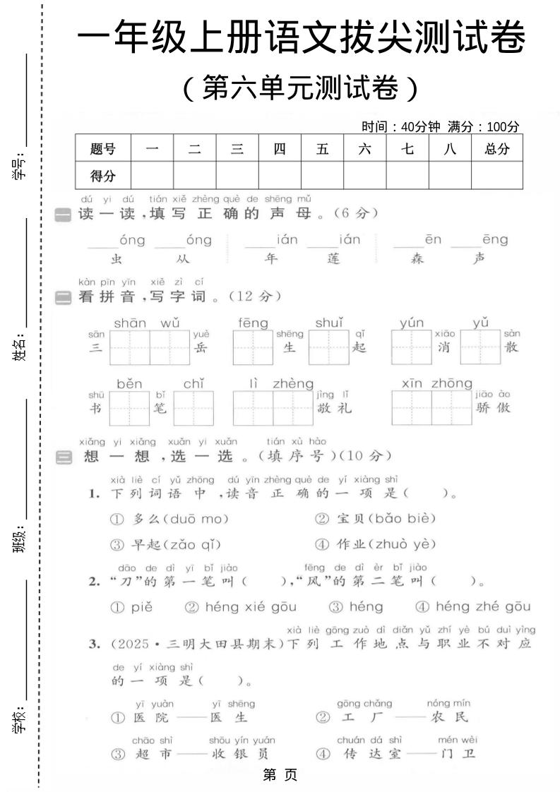 一年级上语文第六单元拔尖测试卷-柒染云阁