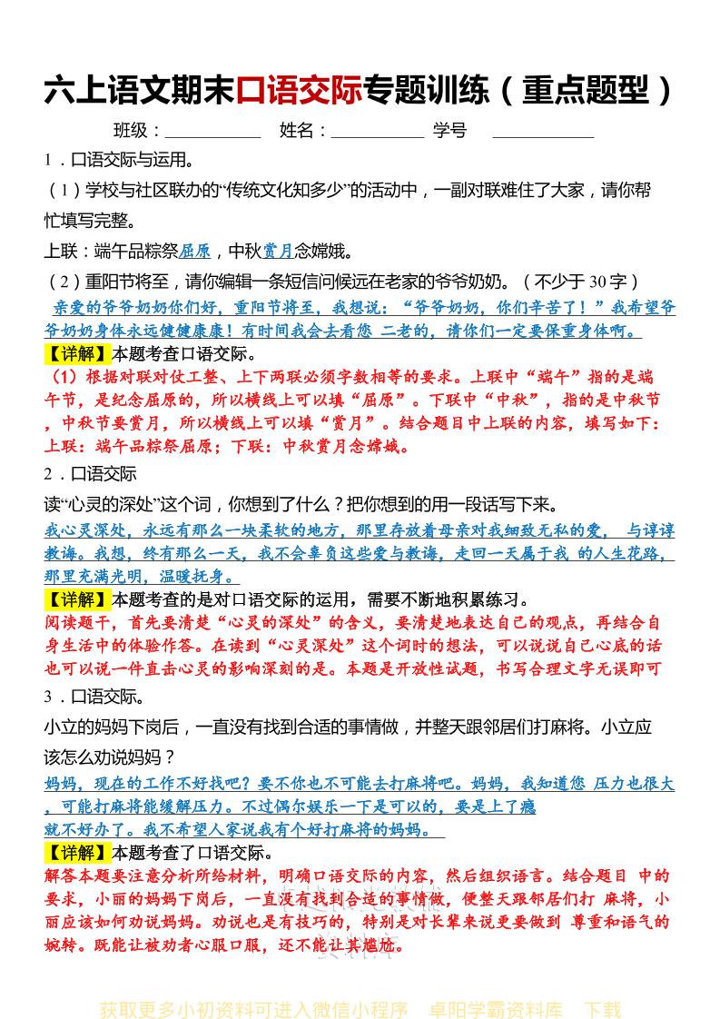 六上语文期末口语交际专题训练(答案版)-柒染云阁