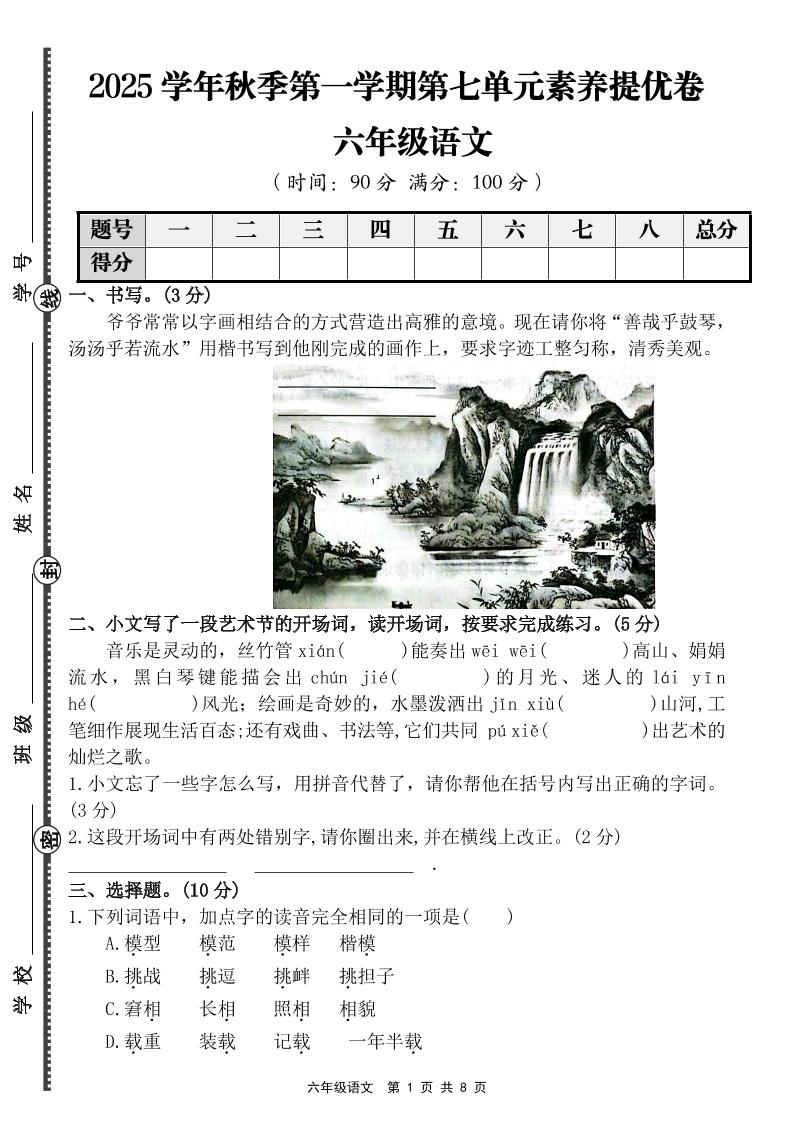 六上语文第七单元素养提优卷（含答案）-柒染云阁