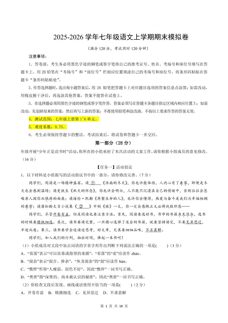 七年级上语文期末模拟卷02-柒染云阁