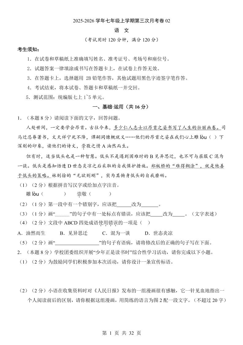 七年级上语文第3次月考02-柒染云阁