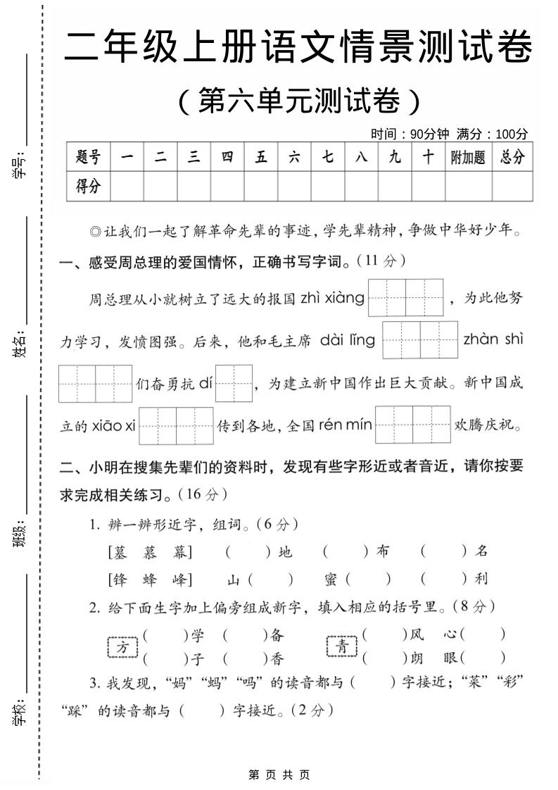 二年级上语文第六单元情景测试卷2-柒染云阁