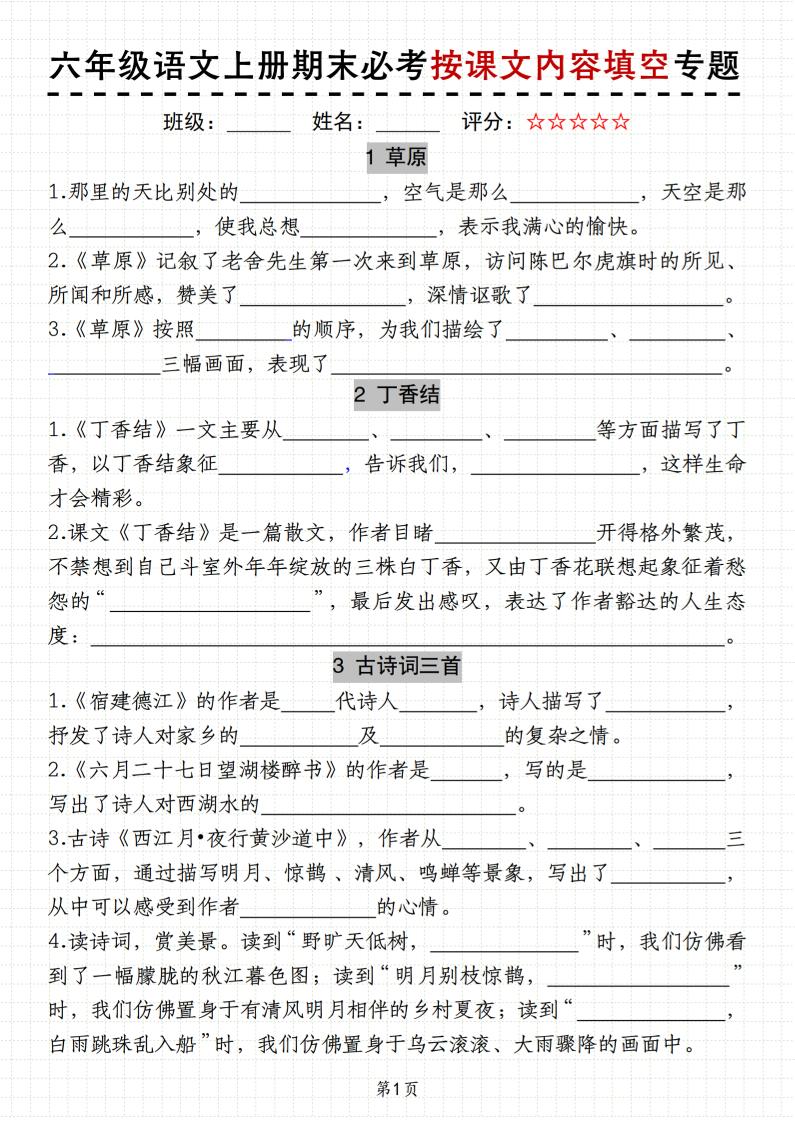六上册语文《语文期末必考按课文内容填空专题》11页-柒染云阁