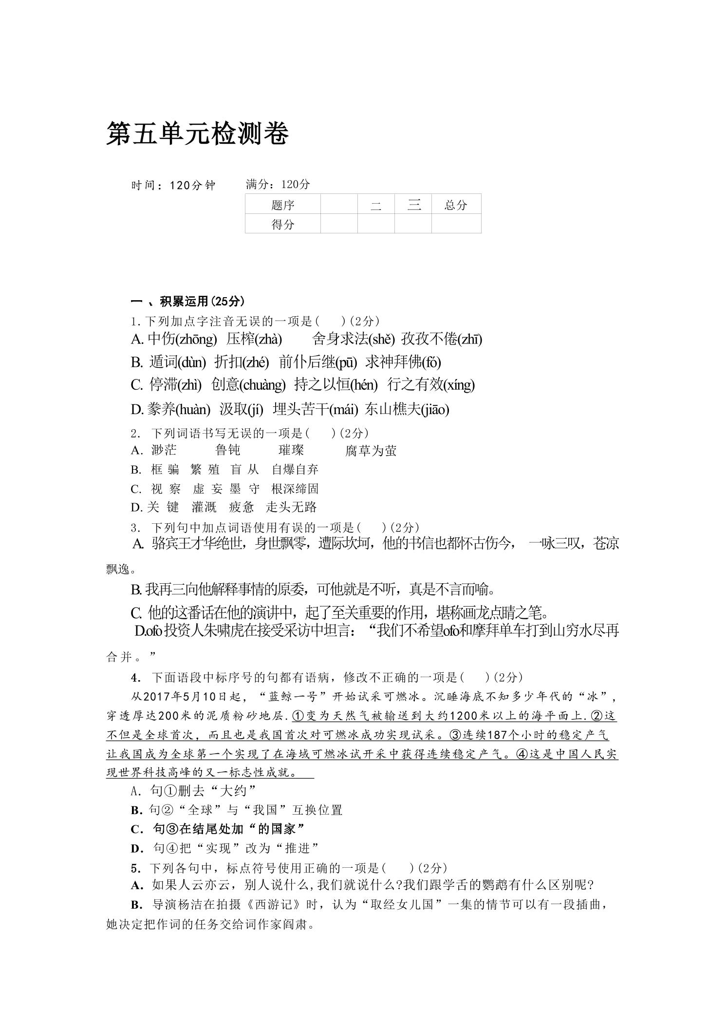 九年级上语文第五单元检测卷-柒染云阁
