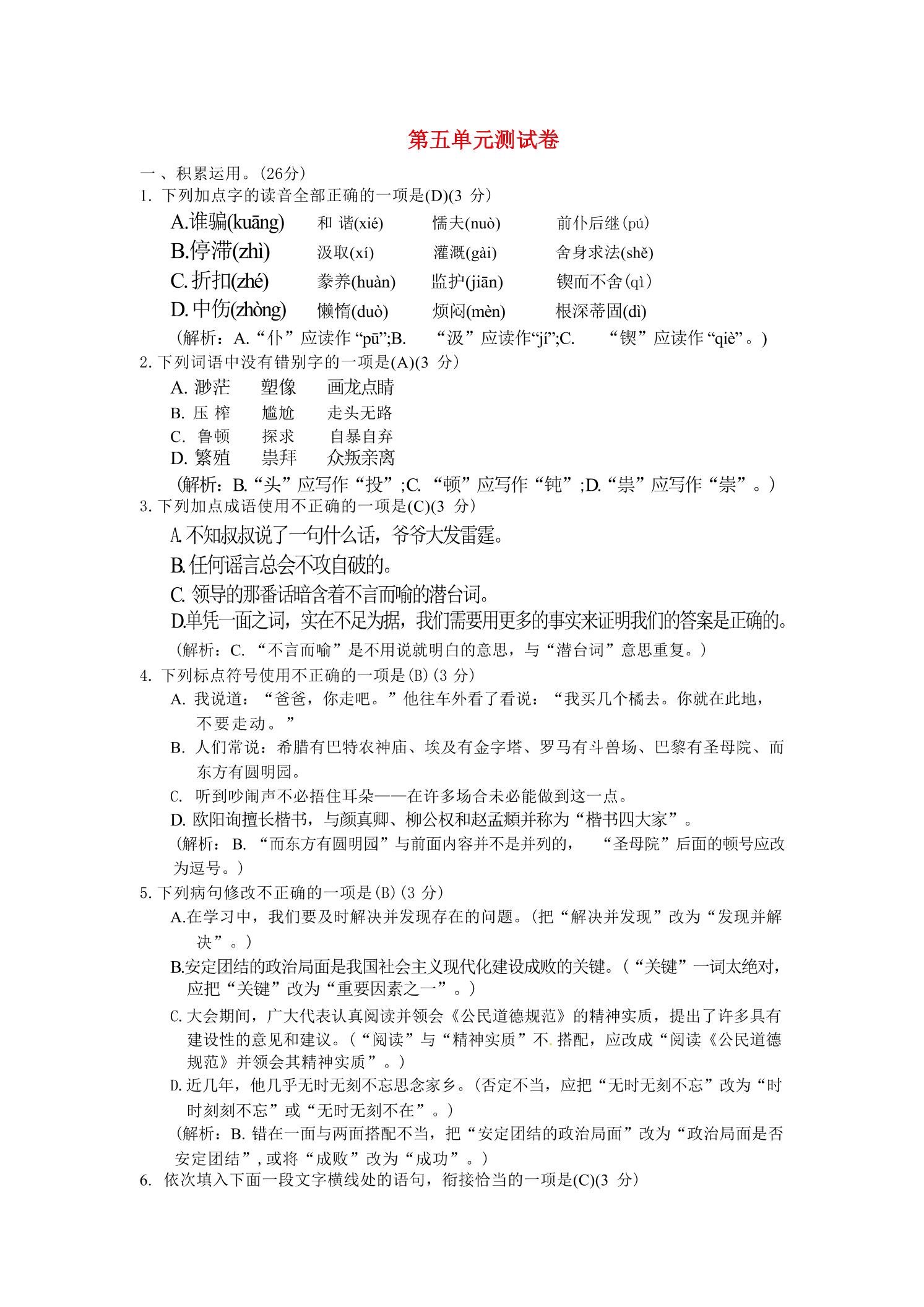 九年级上语文第五单元综合测试卷-柒染云阁