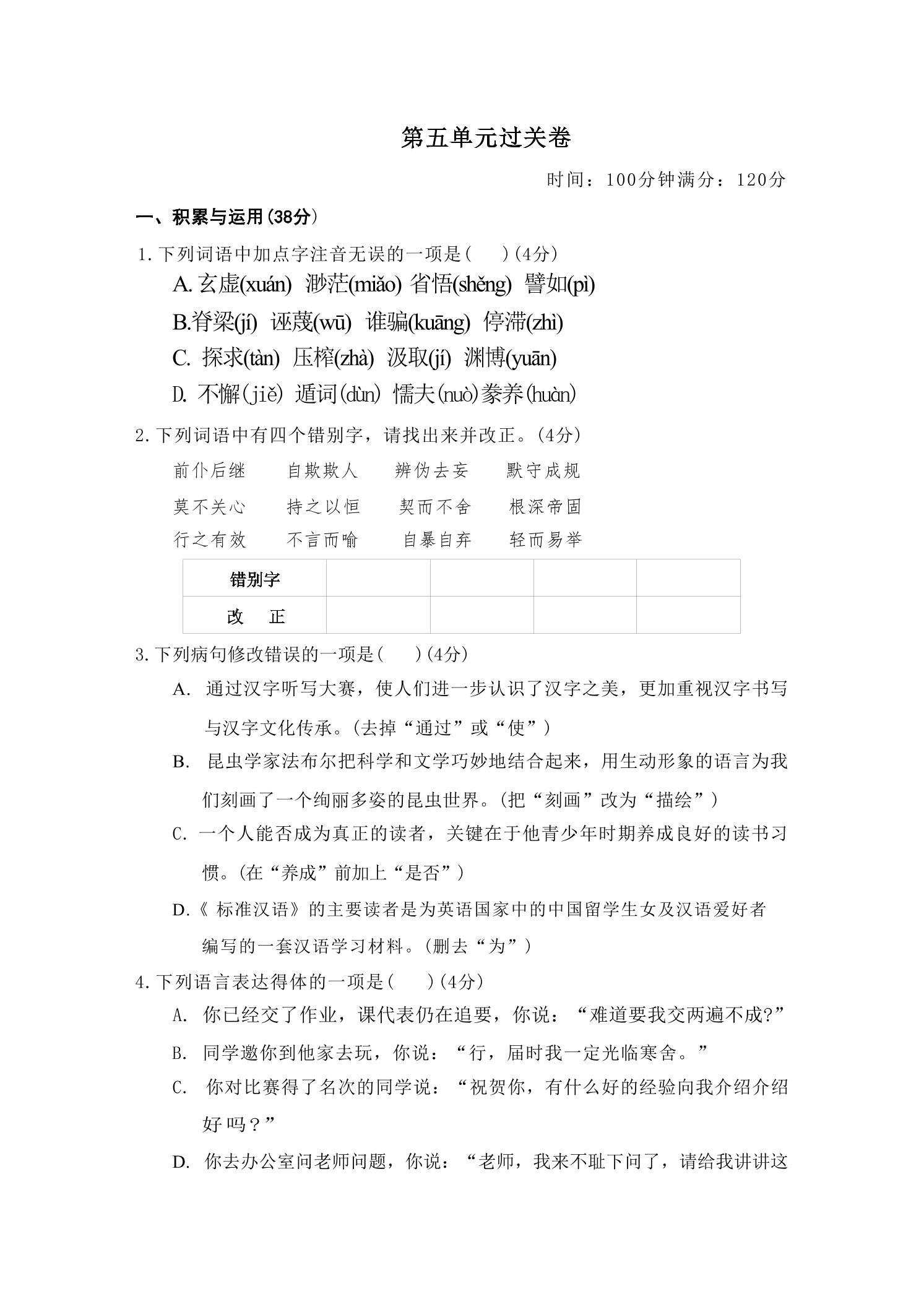 九年级上语文第五单元过关卷-柒染云阁