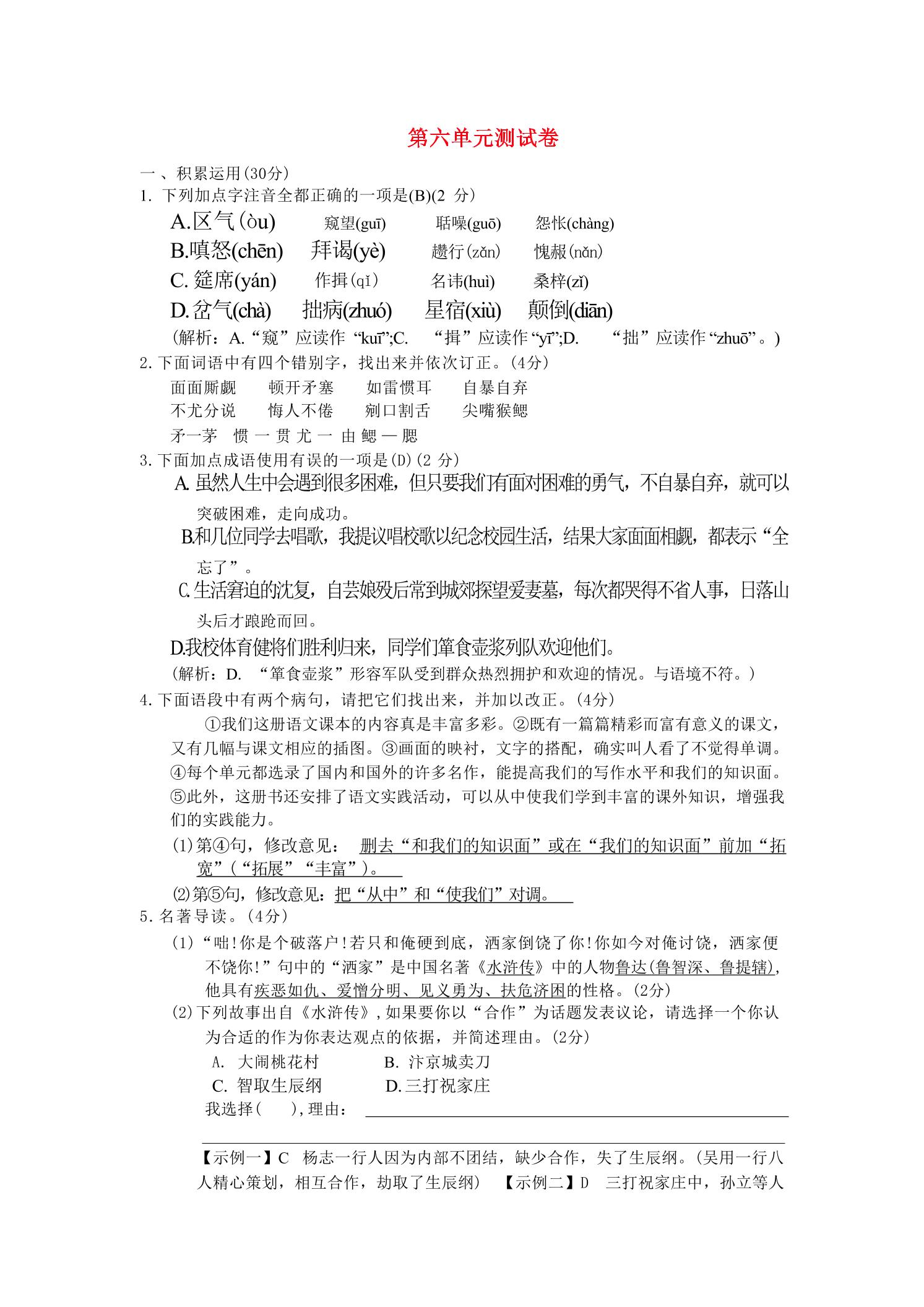九年级上语文第六单元综合测试卷-柒染云阁