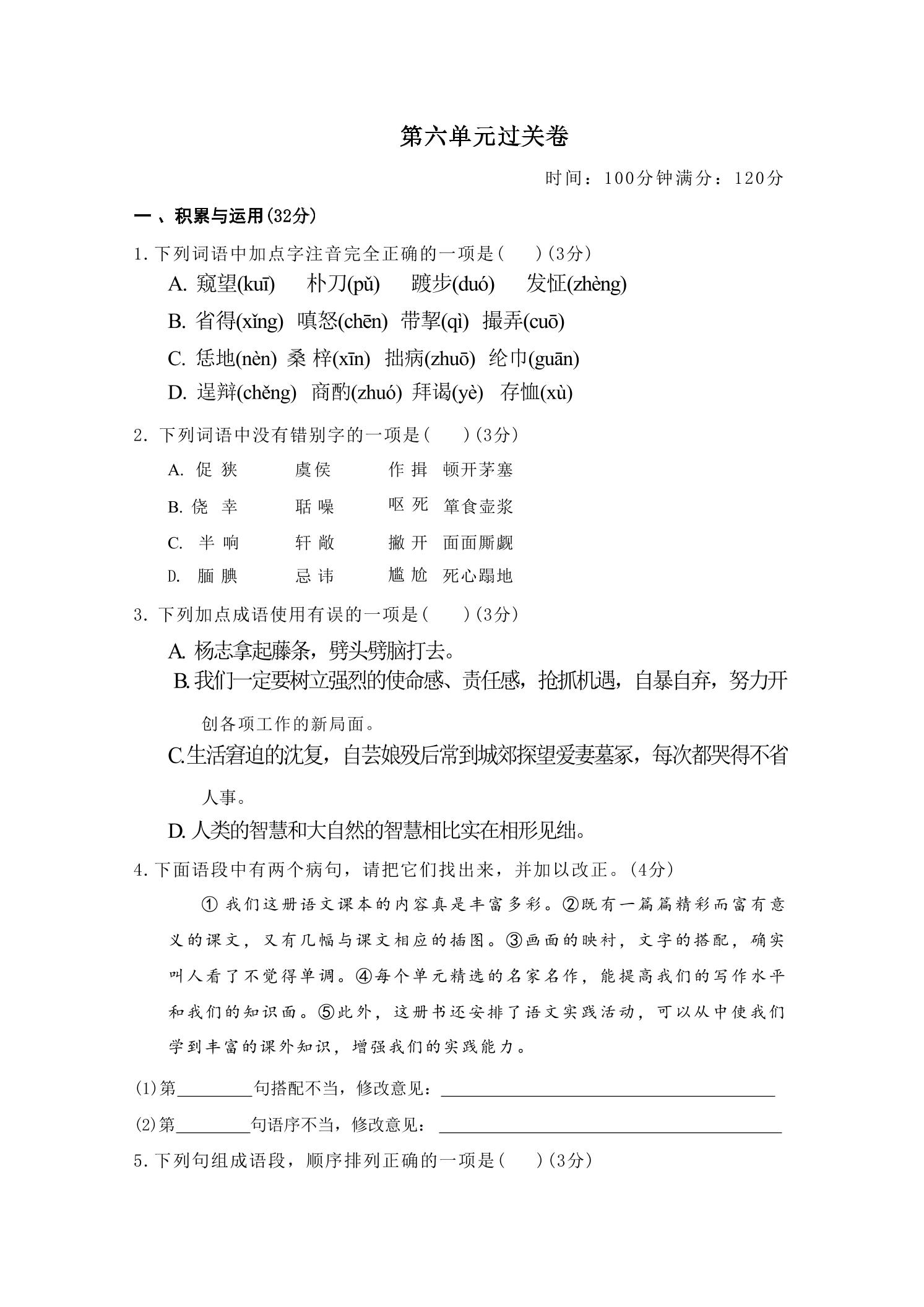 九年级上语文第六单元过关卷-柒染云阁