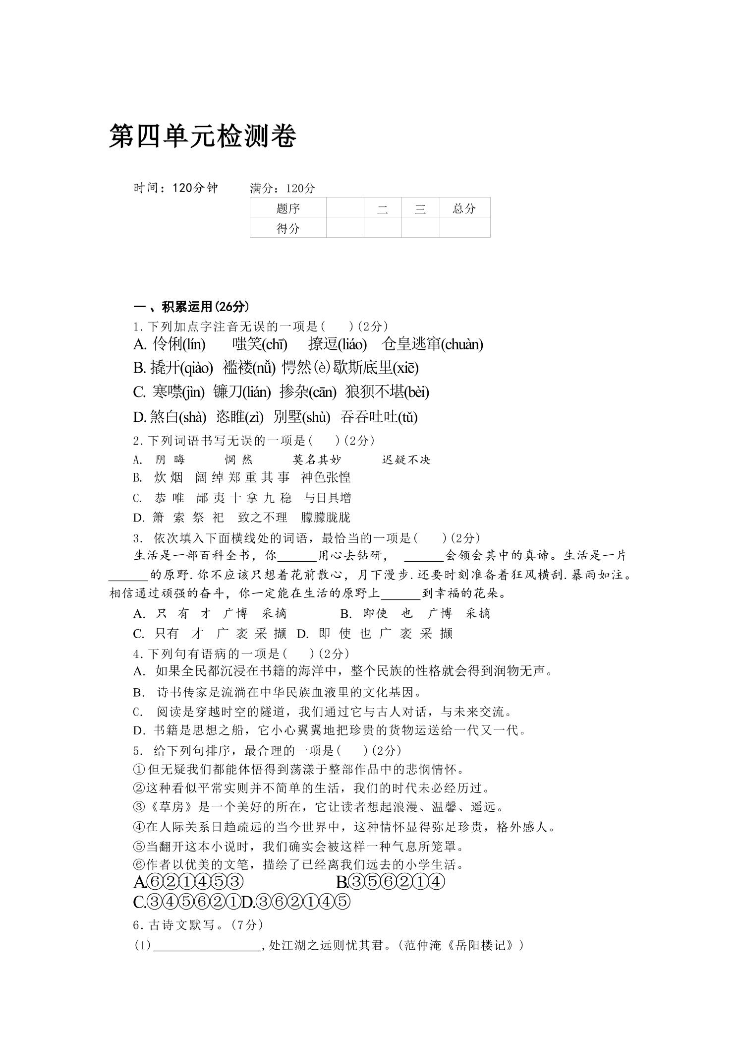 九年级上语文第四单元检测卷-柒染云阁