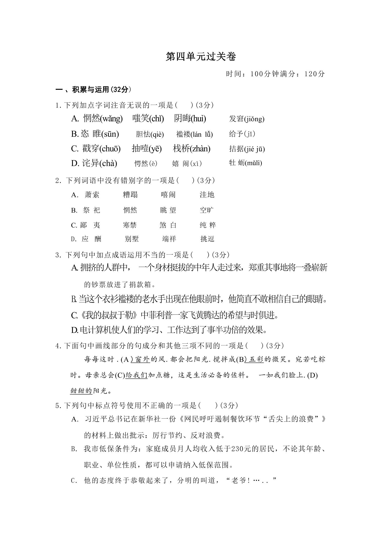 九年级上语文第四单元过关卷-柒染云阁