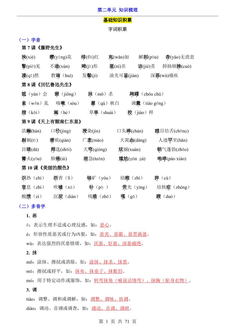 八年级上语文第2单元（知识梳理）-知识点-柒染云阁