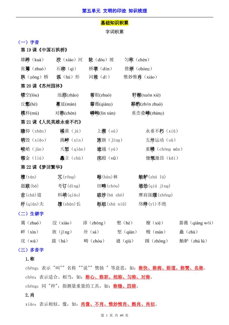 八年级上语文第5单元（知识梳理）-知识点-柒染云阁