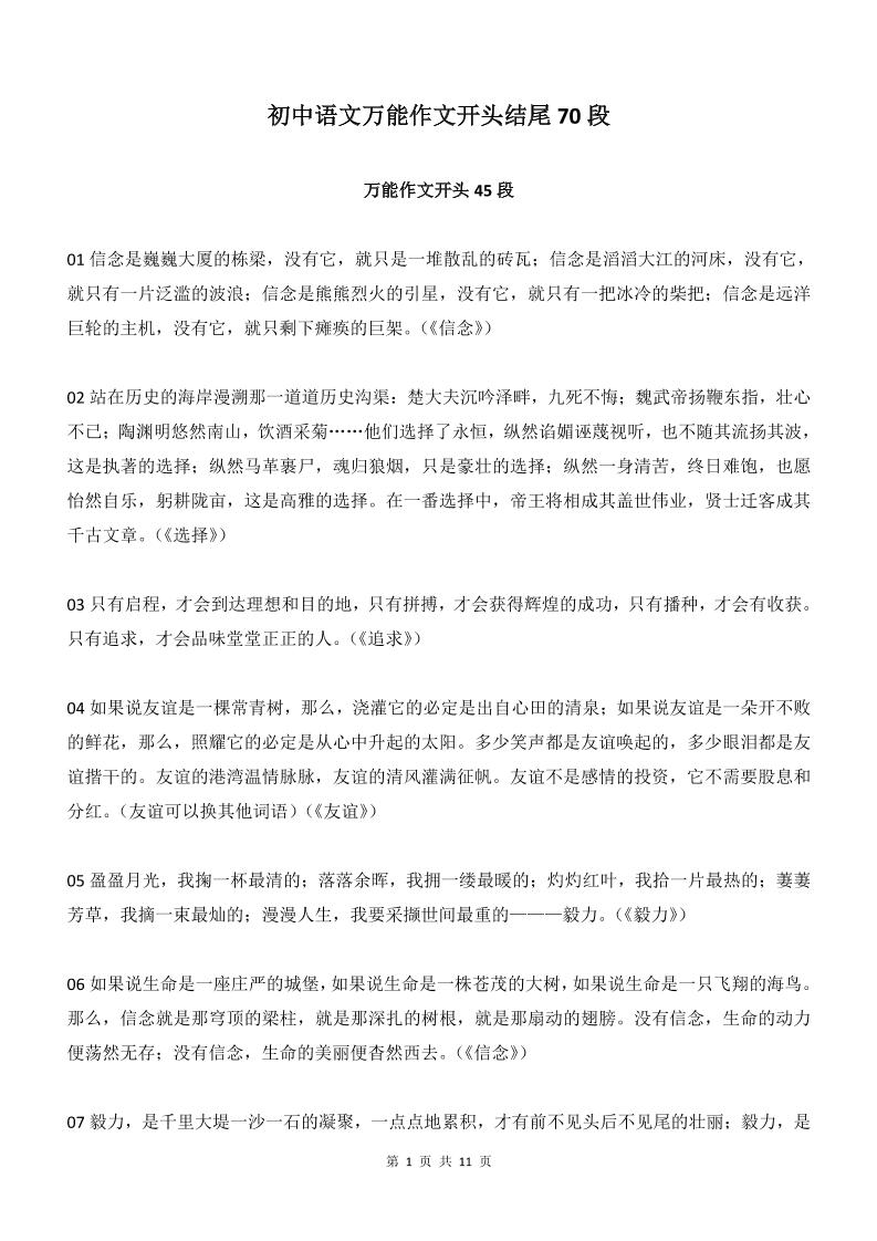 新八年级上语文万能作文开头结尾70段-柒染云阁