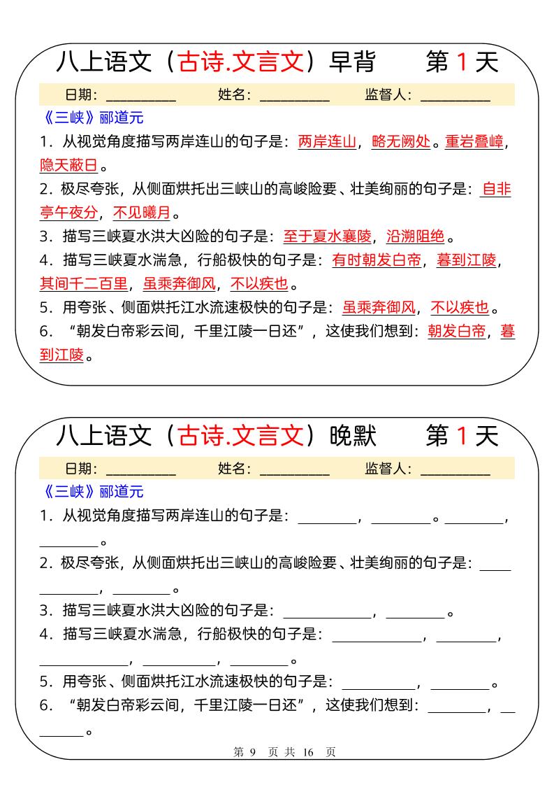 新八年级上语文早背晚默31天-柒染云阁
