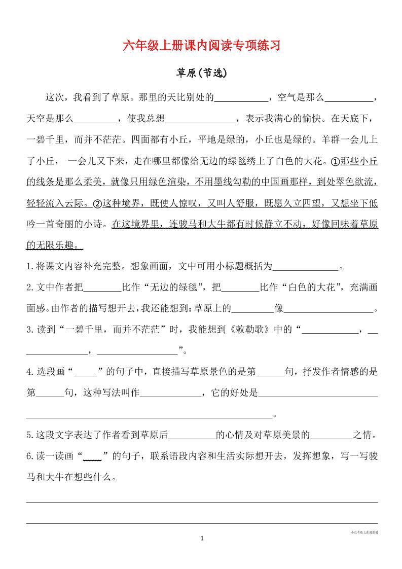 六年级上册语文课内阅读专项练习-柒染云阁