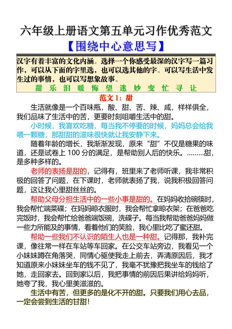 六上语文第五单元习作优秀范文【围绕中心意思写】5页-柒染云阁