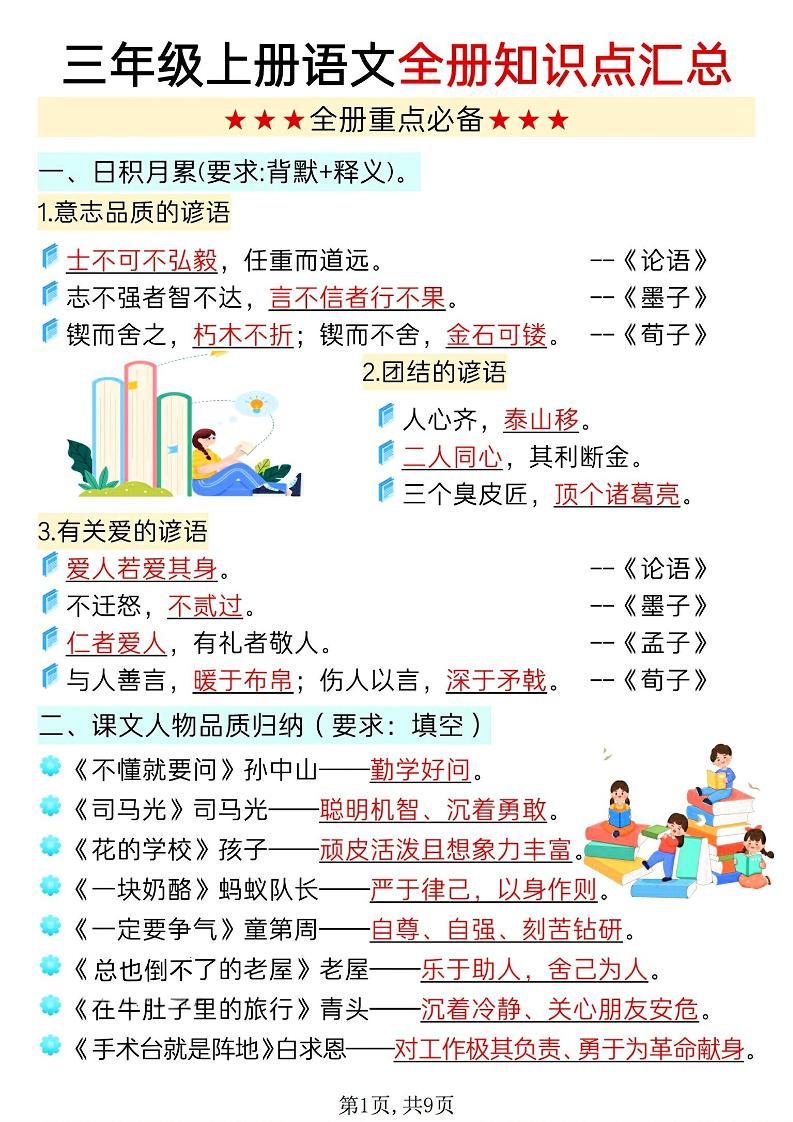 新三上语文全册知识点汇总（9页）-柒染云阁