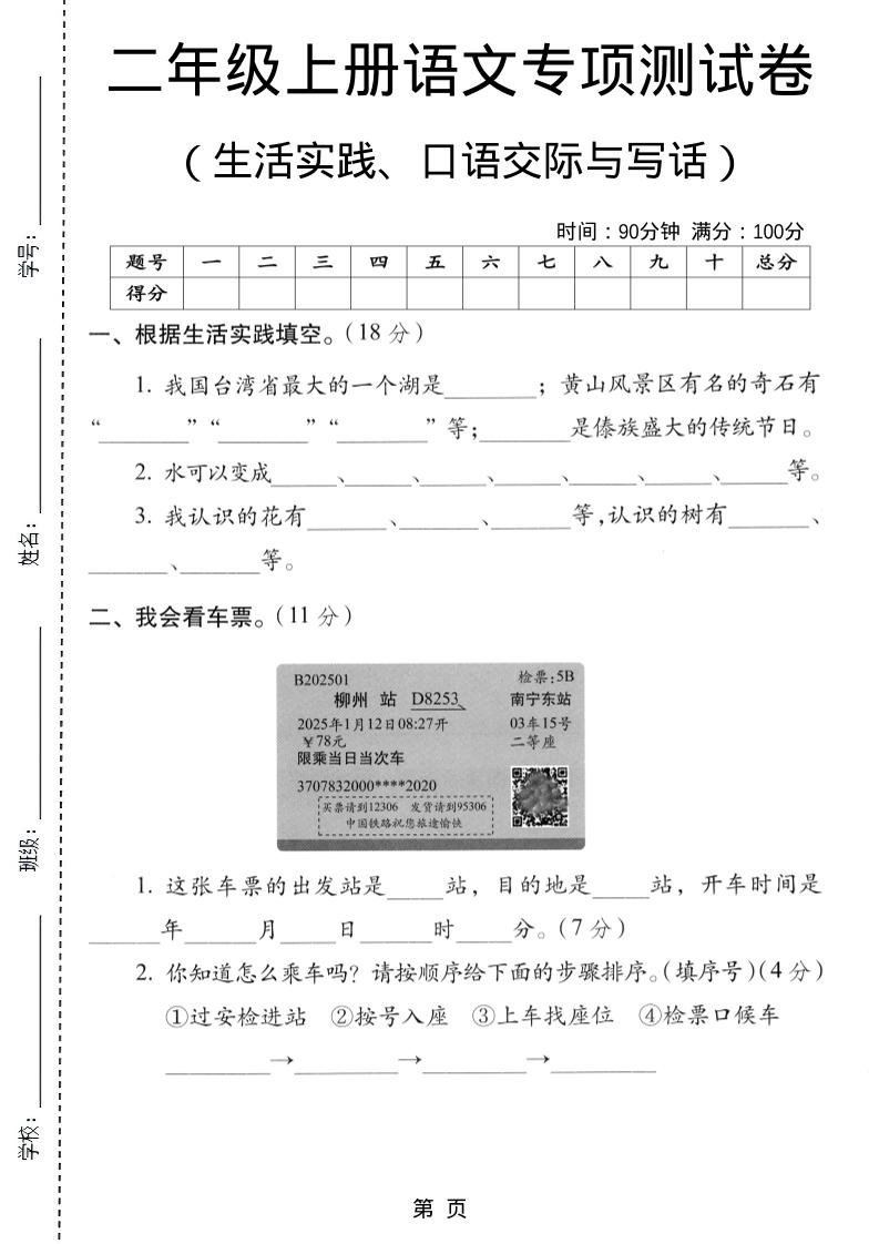 二年级上语文生活实际、口语交际与写话专项测试卷-柒染云阁