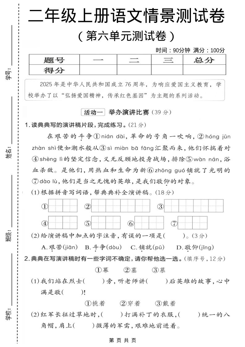 二年级上语文第六单元情景测试卷1-柒染云阁