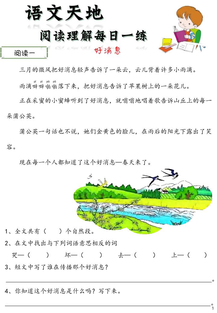 二上语文阅读理解每日一练60篇（46页）-柒染云阁