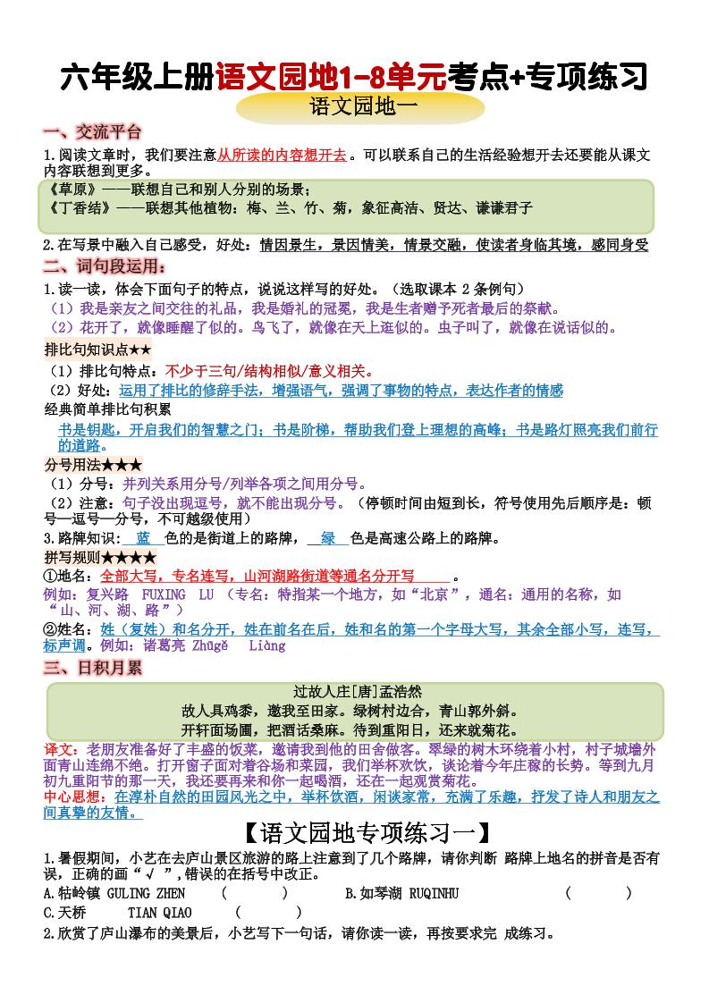 六上语文+语文园地重点归纳(15页-柒染云阁