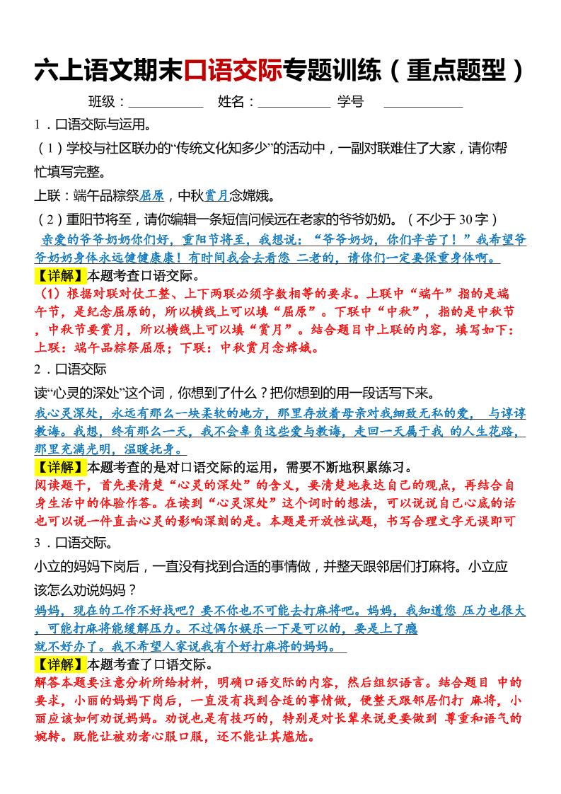 六上语文【期末口语交际专题训练】(答案版)8页-柒染云阁