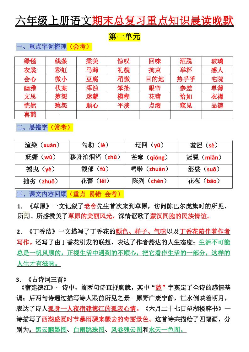 六上语文复习重点晨读单(16页)-柒染云阁