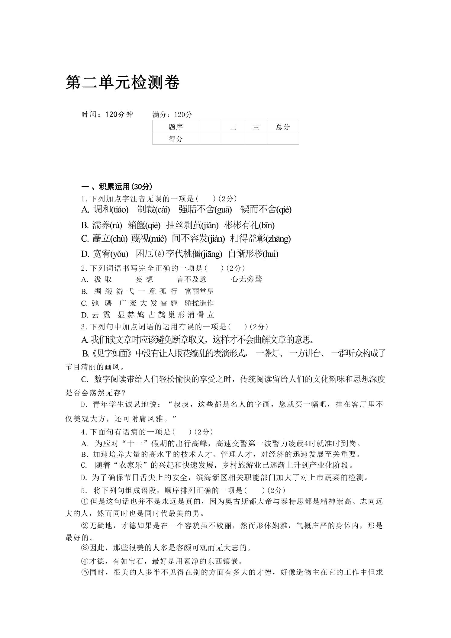 九年级上语文第二单元检测卷-柒染云阁