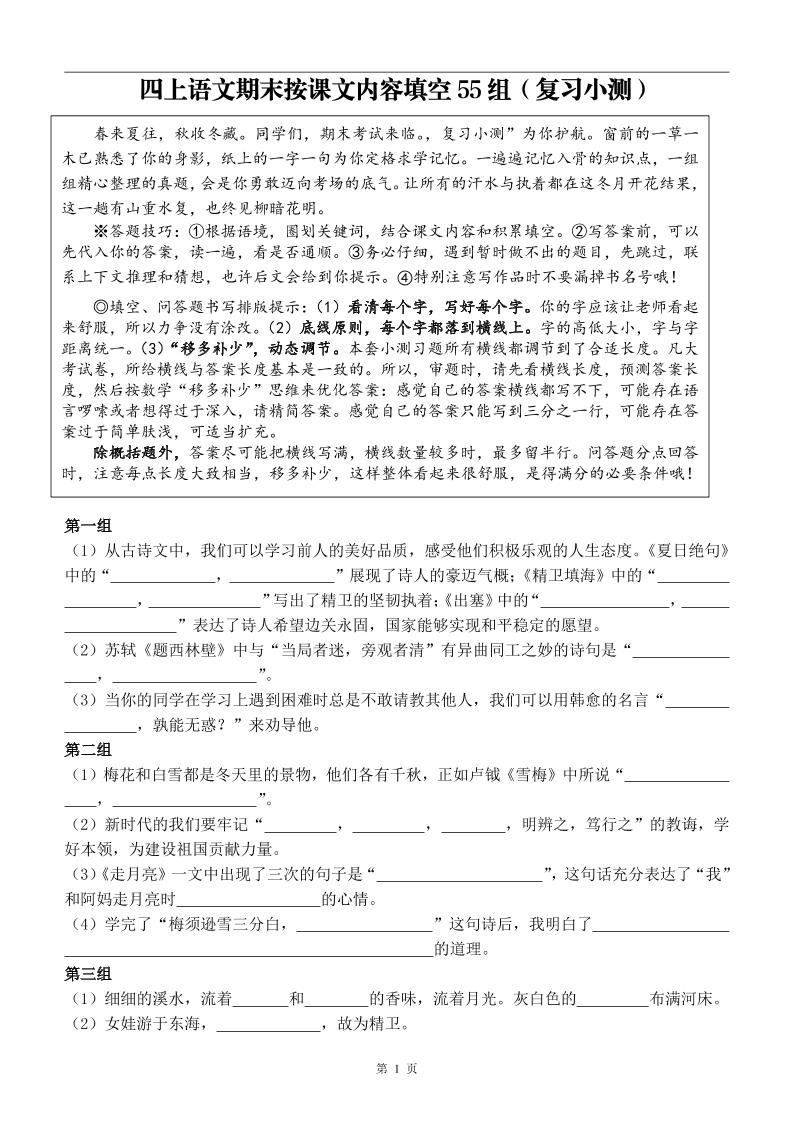 四年级上册语文期末按课文内容填空复习小测-柒染云阁