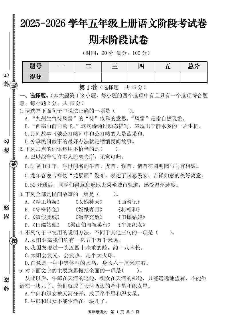 【语文】五年级上册期末阶段提优卷（含答案）-柒染云阁