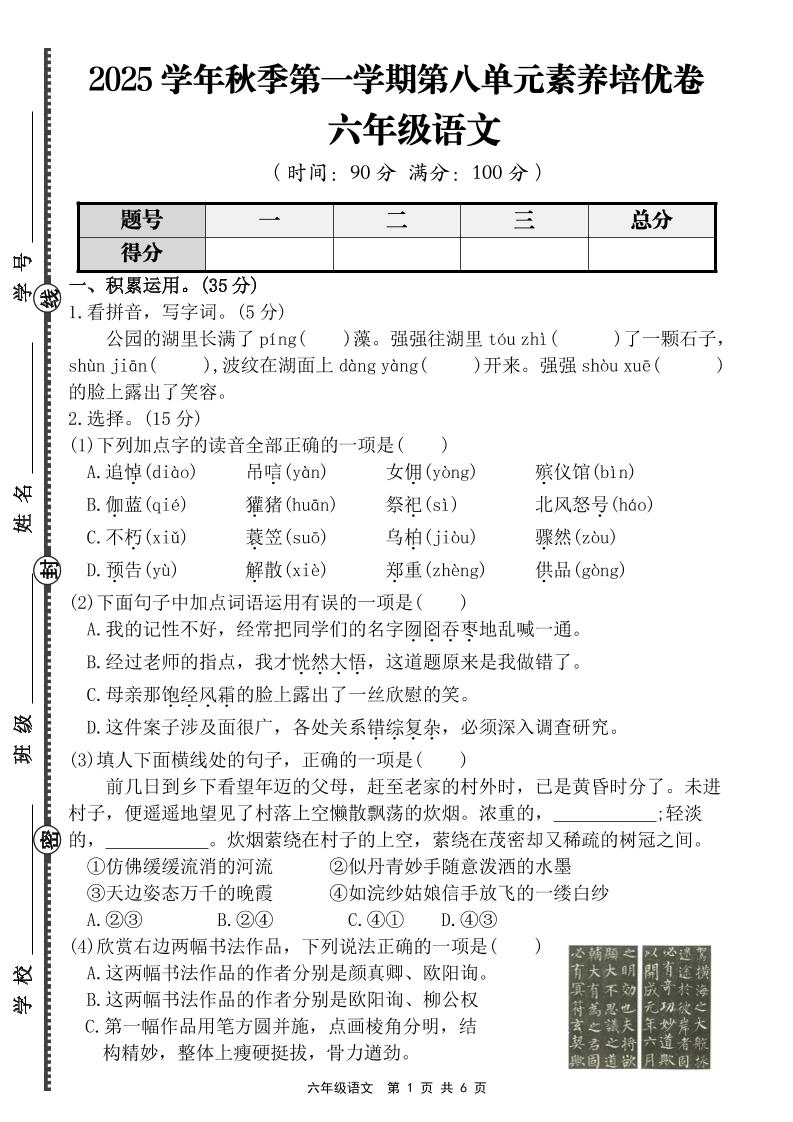 六上语文第八单元素养培优卷（含答案）-柒染云阁