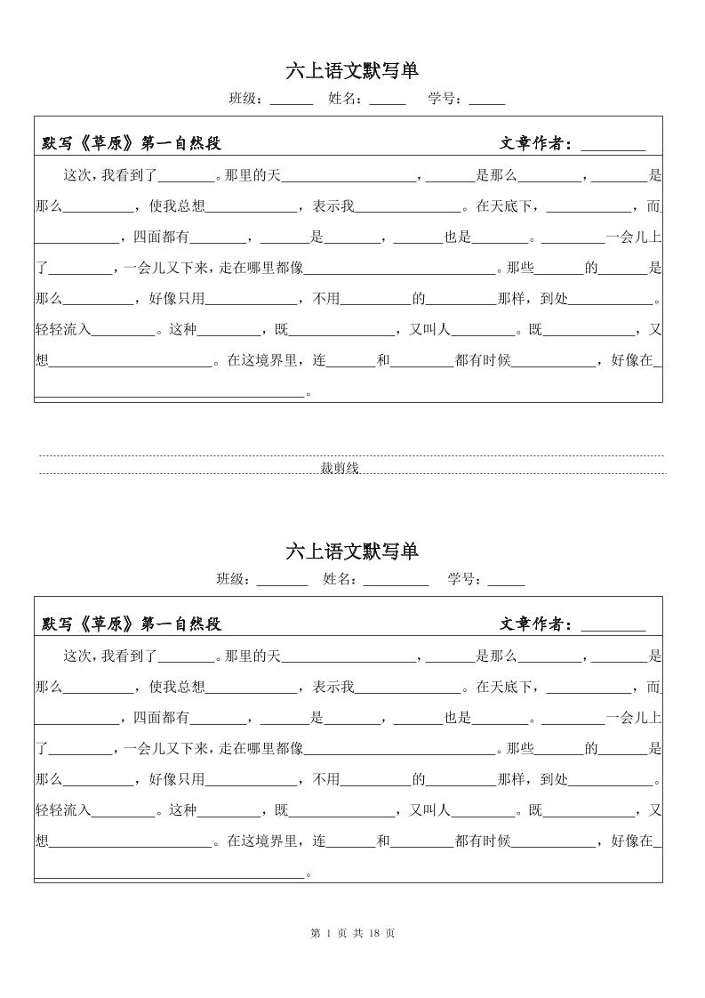 六上语文默写单（一式两份共18页）-柒染云阁
