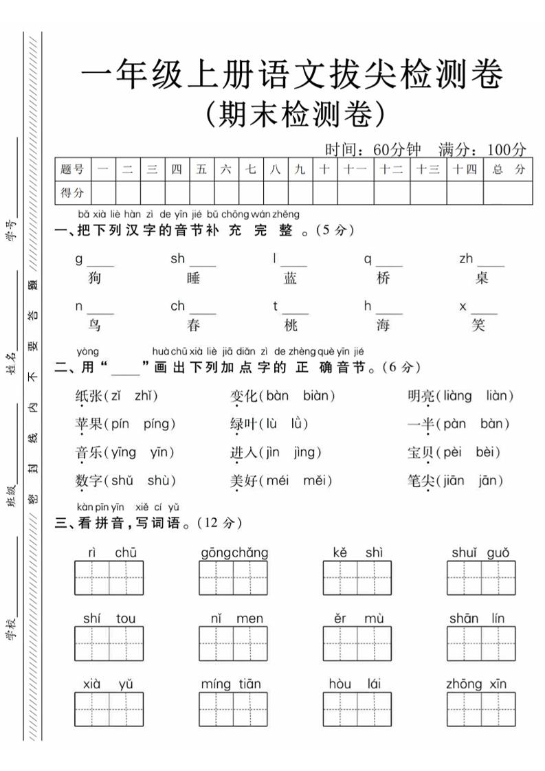 一年级上语文期末真题检测卷-狗-柒染云阁