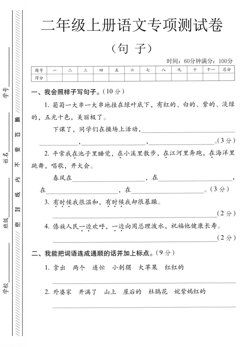 二年级上语文句子专项练习卷-柒染云阁