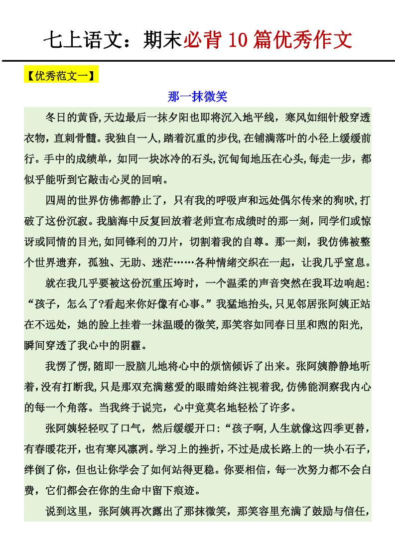 七年级上语文期末必背10篇优秀作文-柒染云阁
