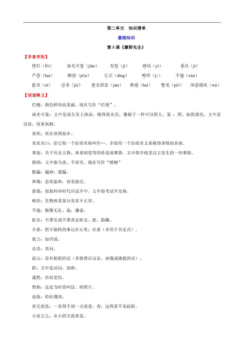 八年级上语文第二单元知识清单-柒染云阁