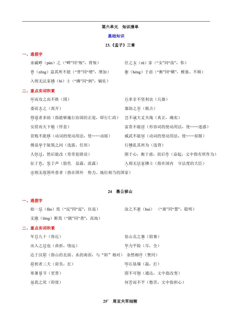 八年级上语文第六单元知识清单-柒染云阁