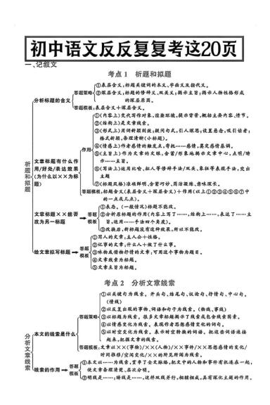 八年级上语文答题模式-柒染云阁