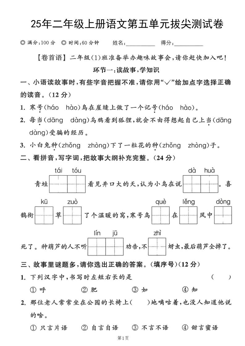 25年二上语文第五单元拔尖测试卷（含答案5页）-柒染云阁
